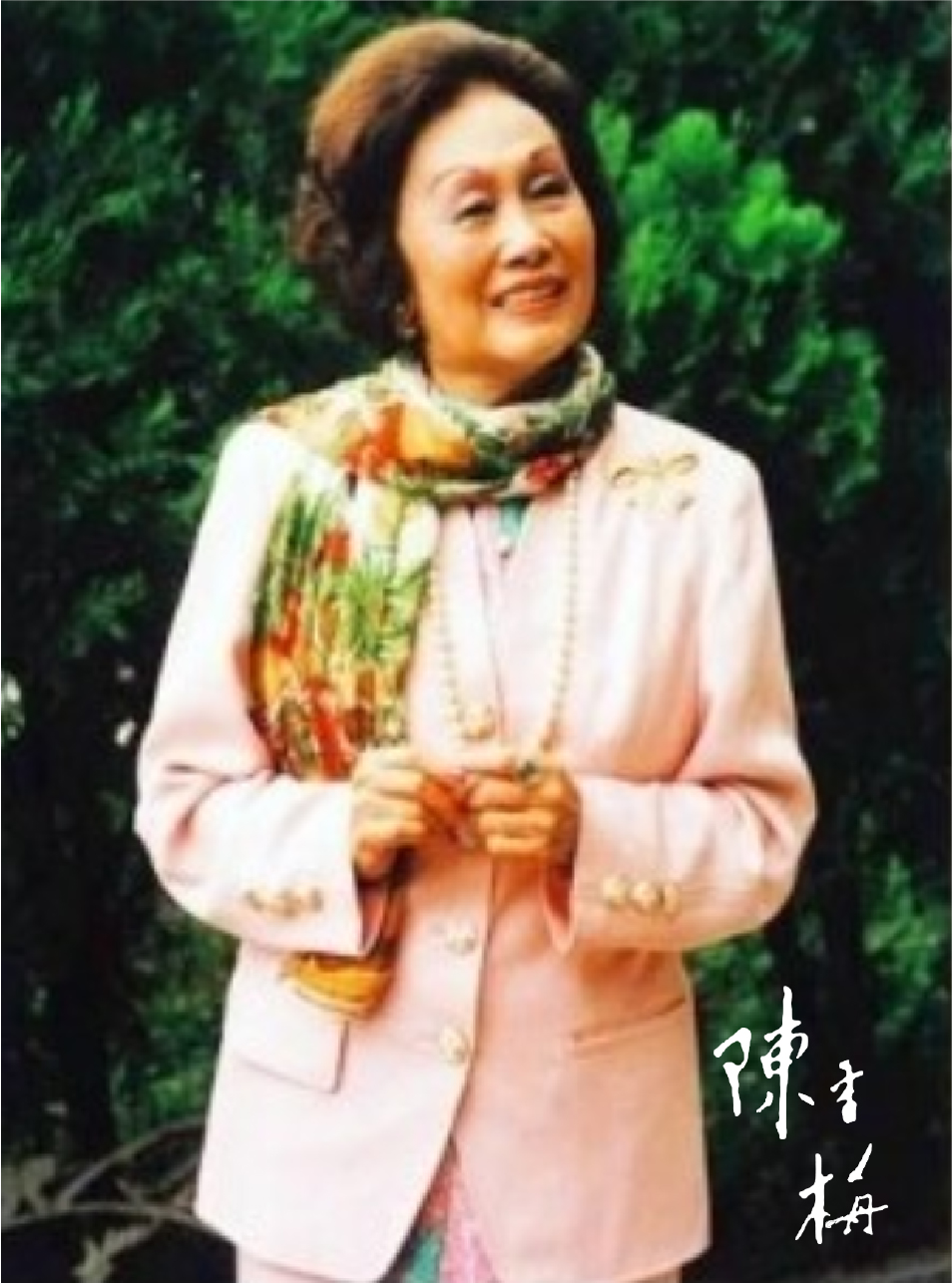 陈香梅女士