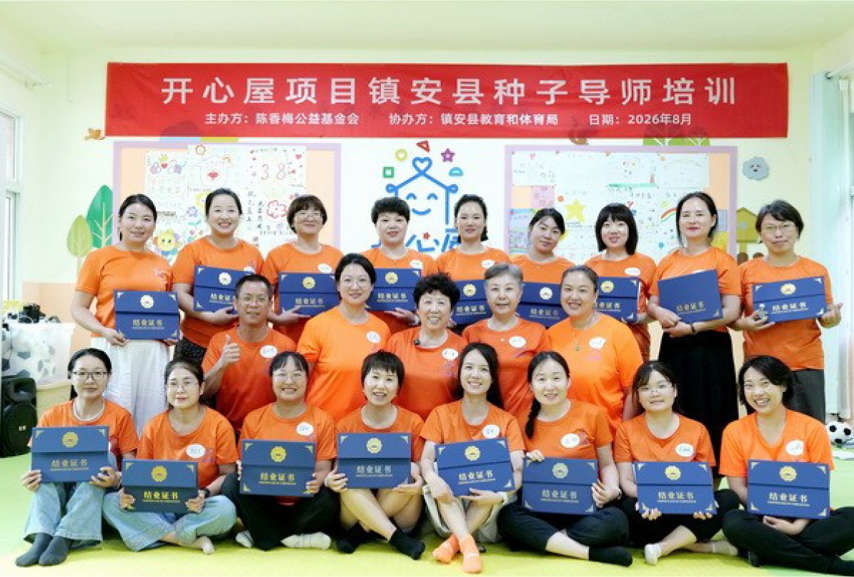 开心屋项目镇安县种子导师培训