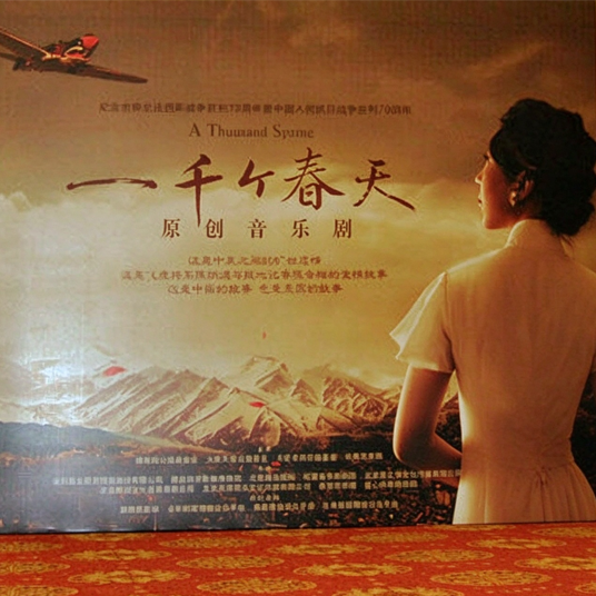 一千个春天