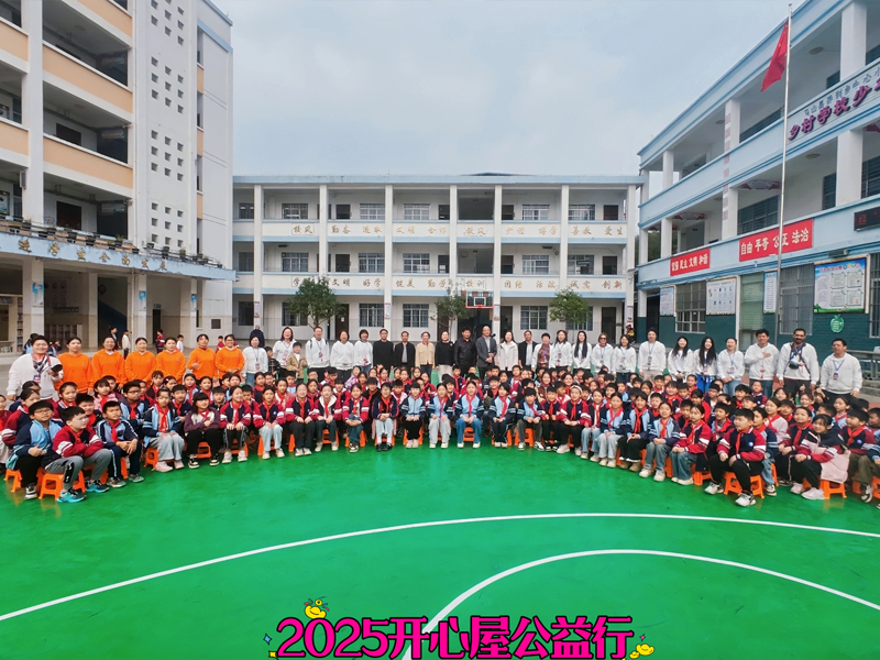 2025开心屋公益行 · 情暖马山